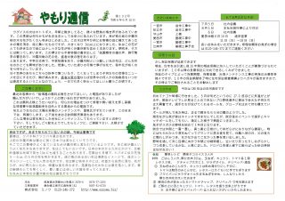 ヤモリ通信１３２号