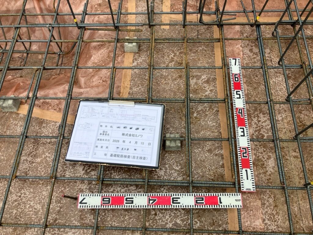 基礎工事
配筋自主検査