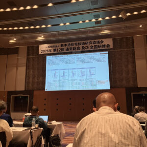 新住協の2026年通常総会の様子